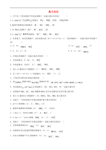 高考化学高频考点小题突破训练12离子反应 含解析