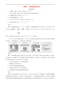 高考化学一轮复习全程训练计划周测2化学物质及其变化 含解析