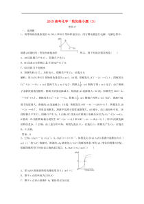 高考化学一轮优练小题3含解析新人教版20180905116