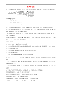 高考化学高频考点小题突破训练13物质的检验 含解析