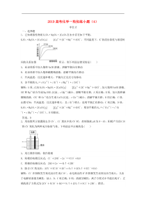 高考化学一轮优练小题4含解析新人教版20180905117