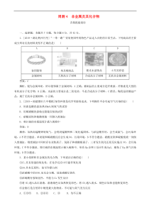 高考化学一轮复习全程训练计划周测4非金属及其化合物 含解析