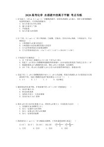 高考化学 水溶液中的离子平衡 考点专练（含答案解析）