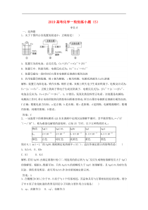 高考化学一轮优练小题5含解析新人教版20180905118