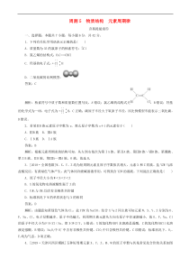 高考化学一轮复习全程训练计划周测5物质结构元素周期律 含解析