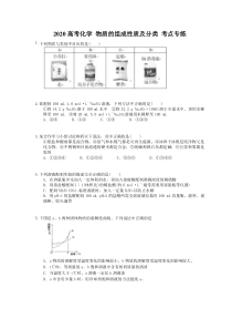 高考化学 物质的组成性质及分类 考点专练（含答案解析）