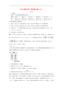 高考化学一轮优练小题6含解析新人教版20180905119