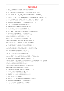 高考化学高频考点小题突破训练2突破na陷阱题 含解析