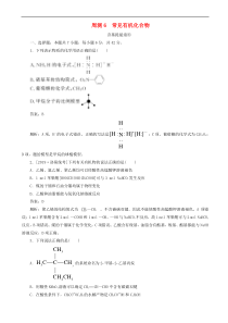 高考化学一轮复习全程训练计划周测6常见有机化合物 含解析