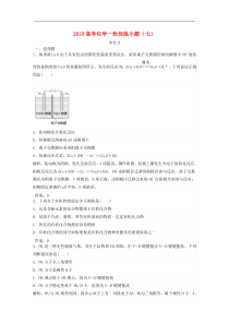 高考化学一轮优练小题7含解析新人教版20180905120