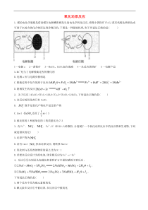 高考化学高频考点小题突破训练3氧化还原反应 含解析
