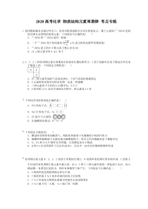 高考化学 物质结构元素周期律 考点专练（含答案解析）