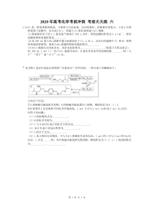 高考化学考前冲刺 考前天天练 六（含答案解析）