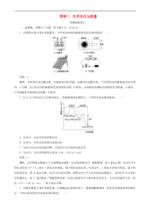 高考化学一轮复习全程训练计划周测7化学反应与能量 含解析