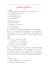 高考化学一轮优练小题8含解析新人教版20180905121
