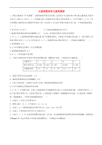 高考化学高频考点小题突破训练4元素周期表和元素周期律 含解析