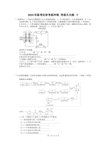 高考化学考前冲刺 考前天天练 十（含答案解析）