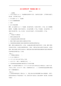 高考化学一轮优练小题9含解析新人教版20180905122