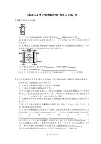 高考化学考前冲刺 考前天天练 四（含答案解析）