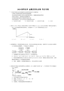 高考化学 金属及其化合物 考点专练（含答案解析）