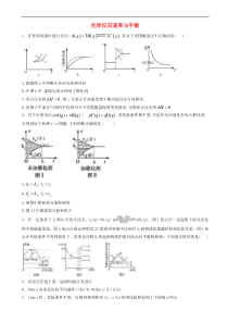 高考化学高频考点小题突破训练6化学反应速率与平衡 含解析