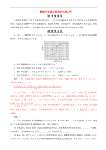 高考化学一轮复习高考热考题型攻关12 含解析