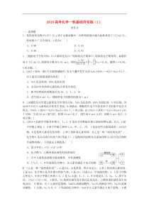 高考化学一轮基础夯实练1含解析新人教版2018090441