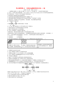 高考化学一轮复习考点规范练10无机非金属材料的主角__硅 人教版(含答案解析)