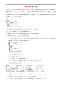高考化学高频考点小题突破训练7水溶液中的离子平衡 含解析