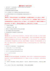 高考化学二轮复习题型专练01化学与生活 含解析