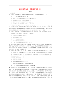 高考化学一轮基础夯实练3含解析新人教版2018090444