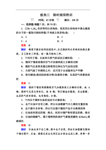 高考化学一轮复习检测：第10章 有机化合物（必修2）10-1a Word版含解析