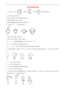 高考化学高频考点小题突破训练9同分异构体的性质 含解析