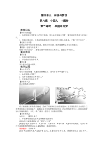 《共圆中国梦》教学设计2-统编版九年级上册道德与法治