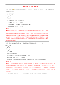 高考化学二轮复习题型专练03有机物性质 含解析