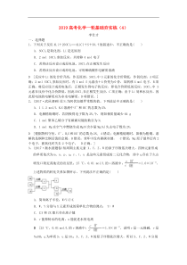 高考化学一轮基础夯实练4含解析新人教版2018090445