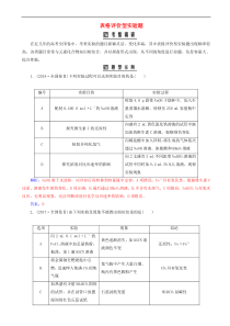 高考化学一轮复习高考热考题型攻关15 含解析