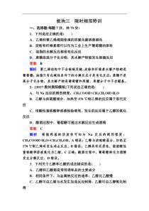 高考化学一轮复习检测：第10章 有机化合物（必修2）10-2a Word版含解析
