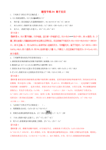 高考化学二轮复习题型专练04离子反应 含解析