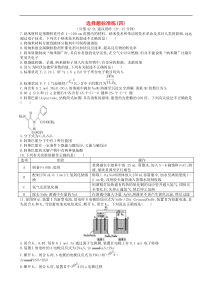 高考化学二轮复习选择题标准练04 含解析