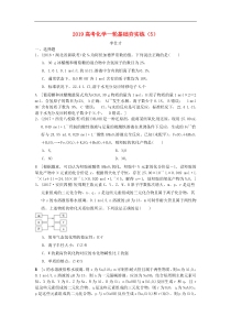 高考化学一轮基础夯实练5含解析新人教版2018090446