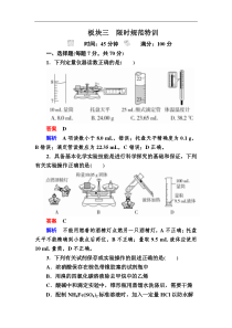 高考化学一轮复习检测：第11章 化学实验11-1a Word版含解析