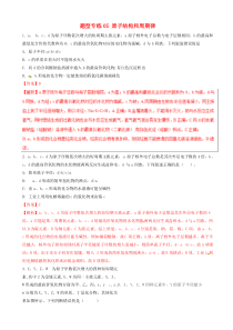 高考化学二轮复习题型专练05原子结构和周期律 含解析