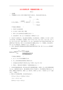 高考化学一轮基础夯实练6含解析新人教版2018090447