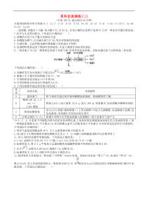 高考化学二轮复习单科仿真演练02 含解析