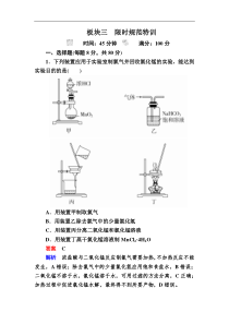 高考化学一轮复习检测：第11章 化学实验11-2a Word版含解析