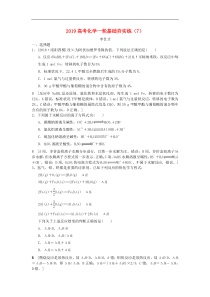 高考化学一轮基础夯实练7含解析新人教版2018090448