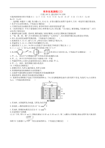 高考化学二轮复习单科仿真演练03 含解析