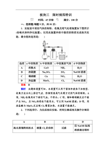 高考化学一轮复习检测：第11章 化学实验11-3a Word版含解析
