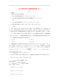 高考化学一轮基础夯实练8含解析新人教版2018090449